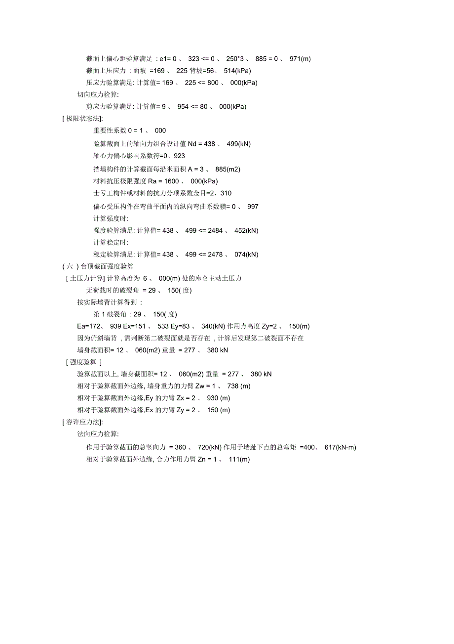 五种常见挡土墙的设计计算实例_第4页