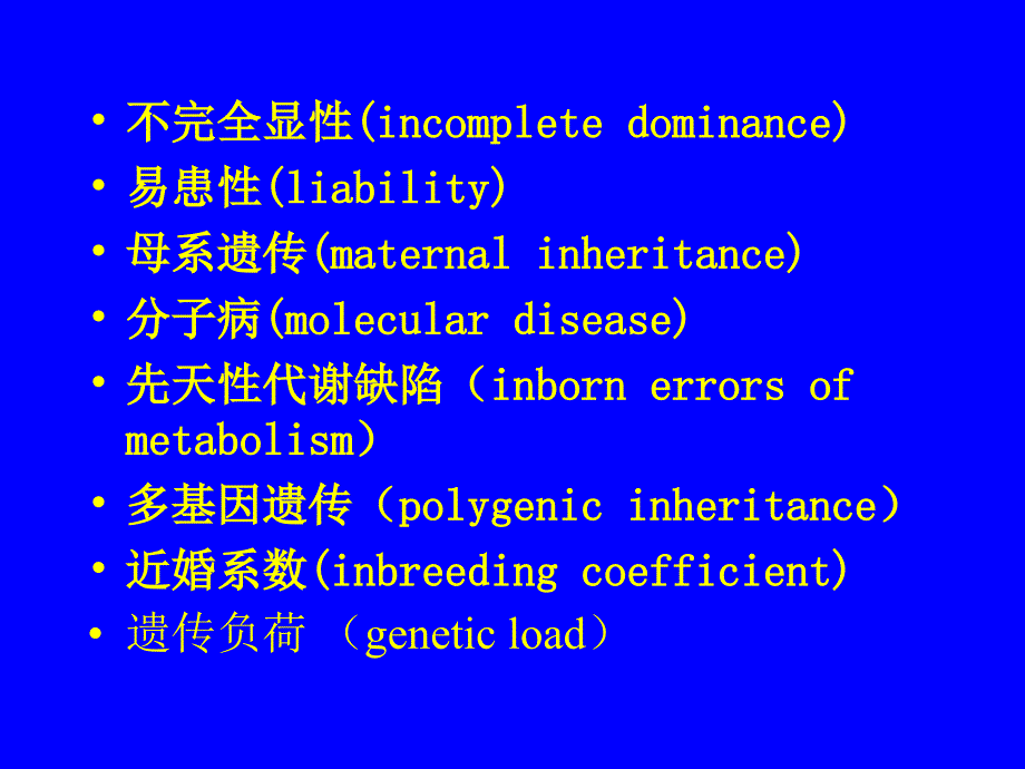 遗传学资料：医学遗传学英文名词_第2页