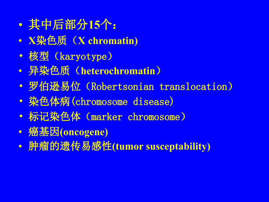 遗传学资料：医学遗传学英文名词_第3页