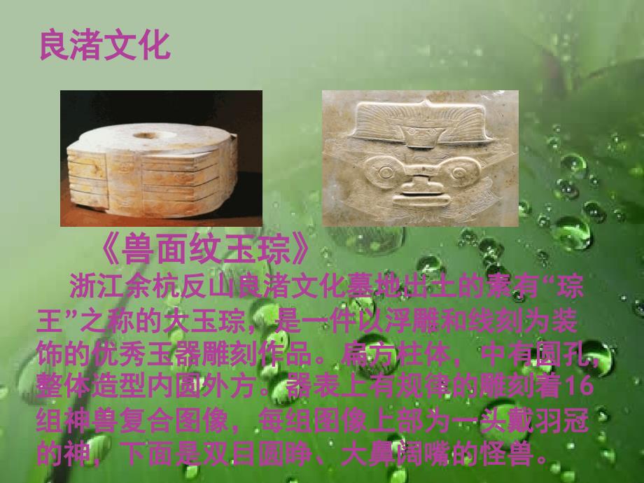 玉石之分--古代玉器艺术_第4页