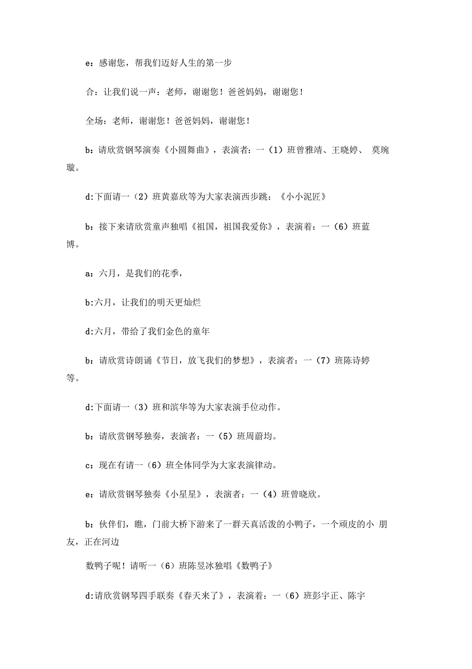 六一文艺演出串词_第2页