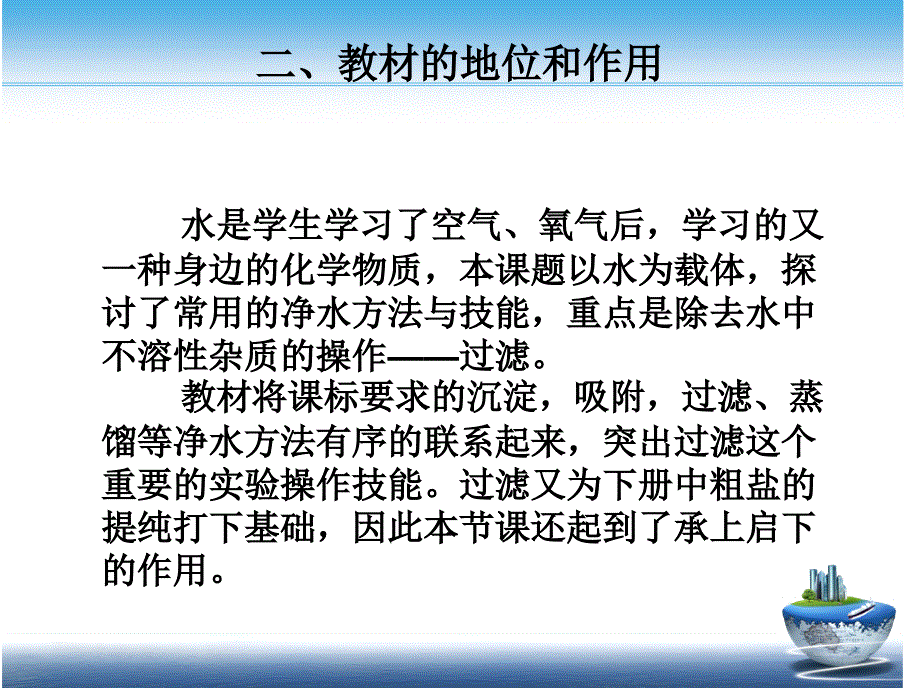 水的净化说课_第4页