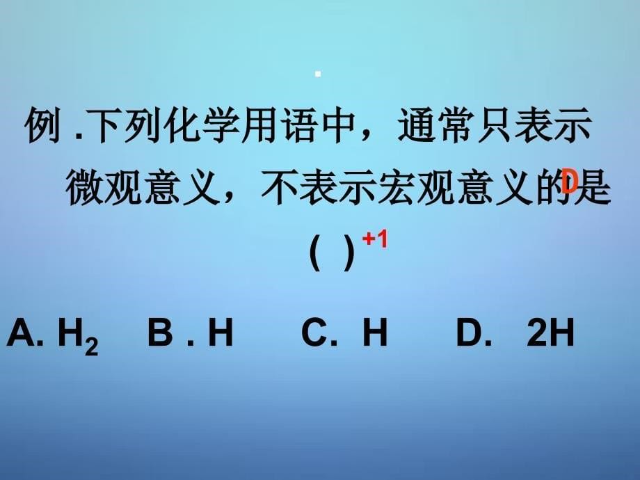 江西省金溪县第二中学中考化学常用化学用语复习课件新人教版_第5页