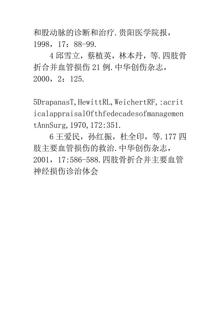 四肢骨折合并主要血管神经损伤诊治体会.docx_第5页