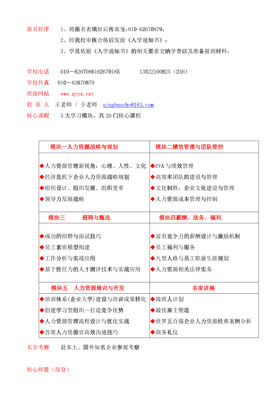 清华大学人力资源管理高级研修班_第2页