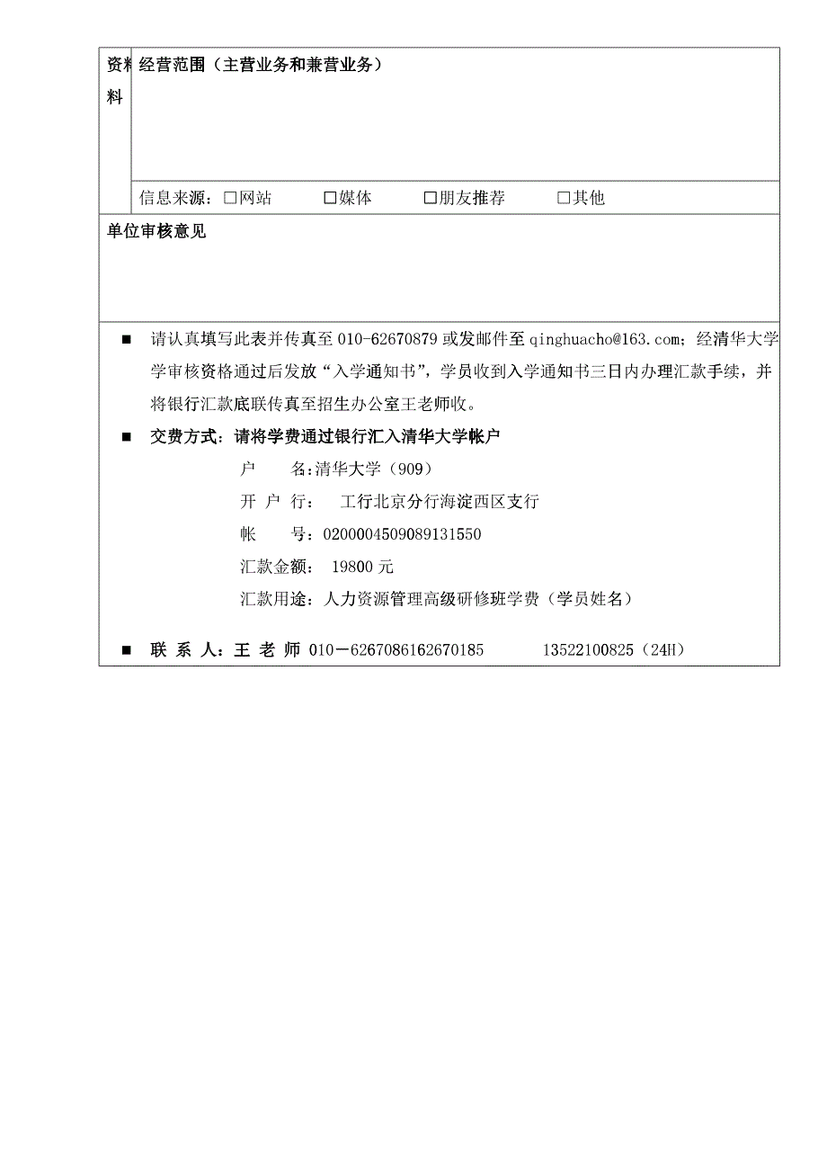 清华大学人力资源管理高级研修班_第4页