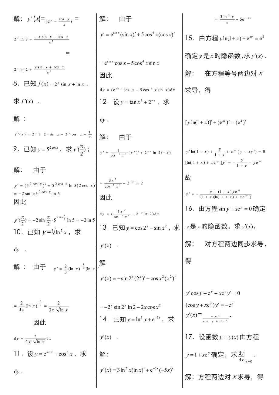 2022年电大经济数学基础期末综合复习材料.doc_第4页