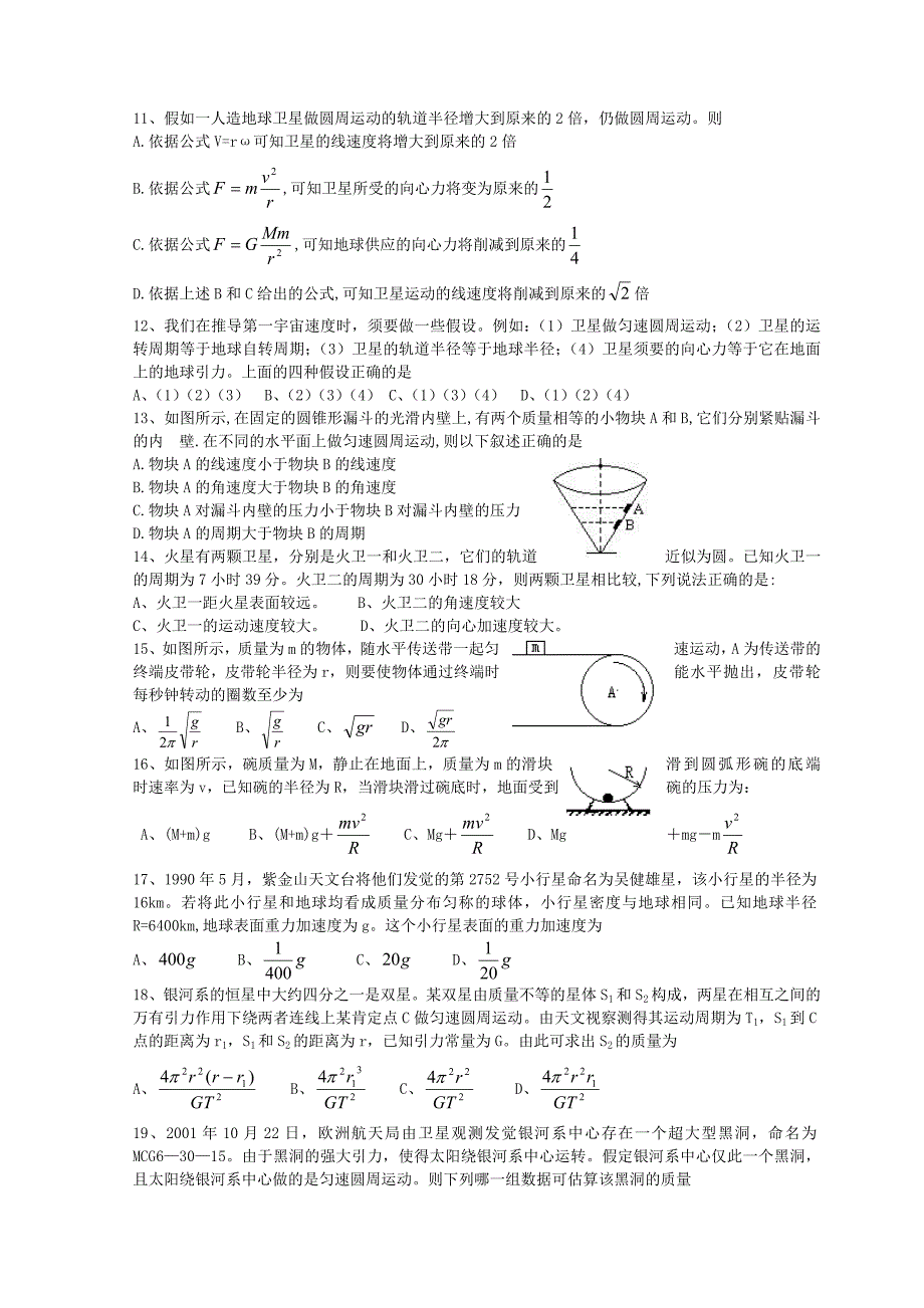 高中物理圆周运动和天体运动试题和答案_第2页