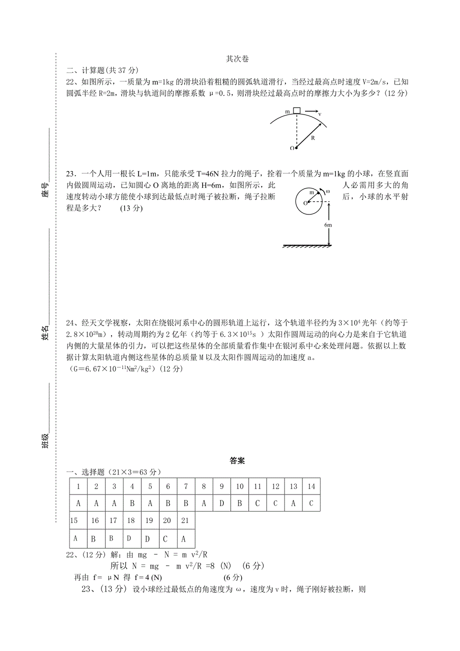 高中物理圆周运动和天体运动试题和答案_第4页