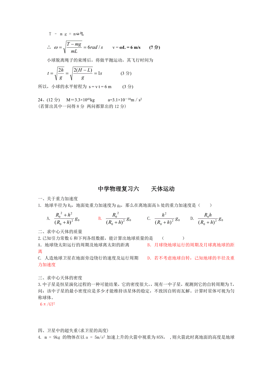 高中物理圆周运动和天体运动试题和答案_第5页