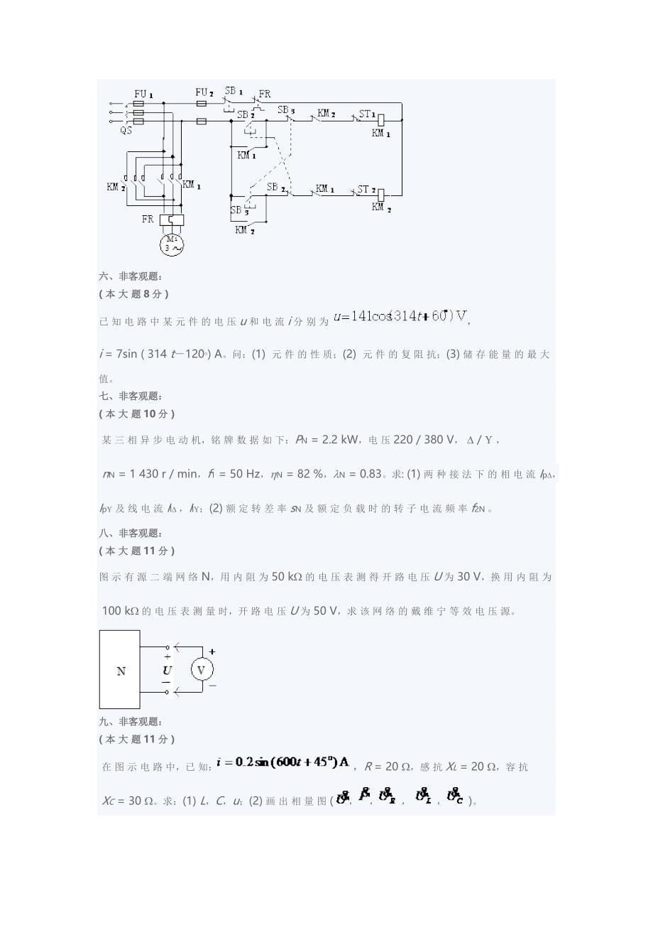 西南XX大学电工学电工技术试题库试卷B_第5页