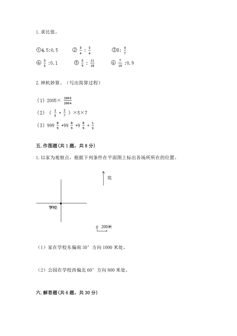 小学数学六年级上册期末考试卷附答案【a卷】.docx_第4页