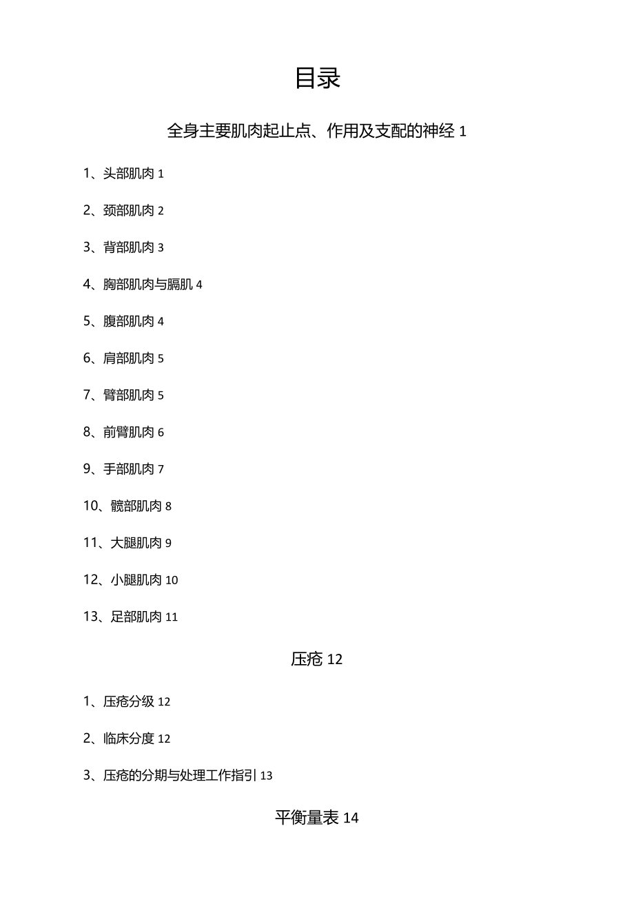 康复医学科评定量表大全优质资料_第2页