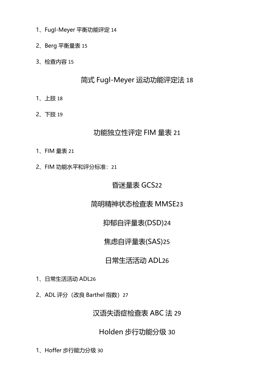 康复医学科评定量表大全优质资料_第3页