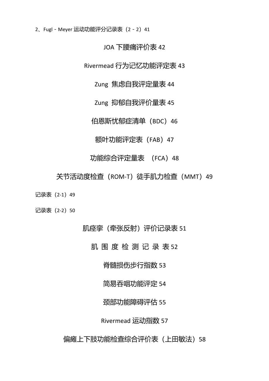 康复医学科评定量表大全优质资料_第5页