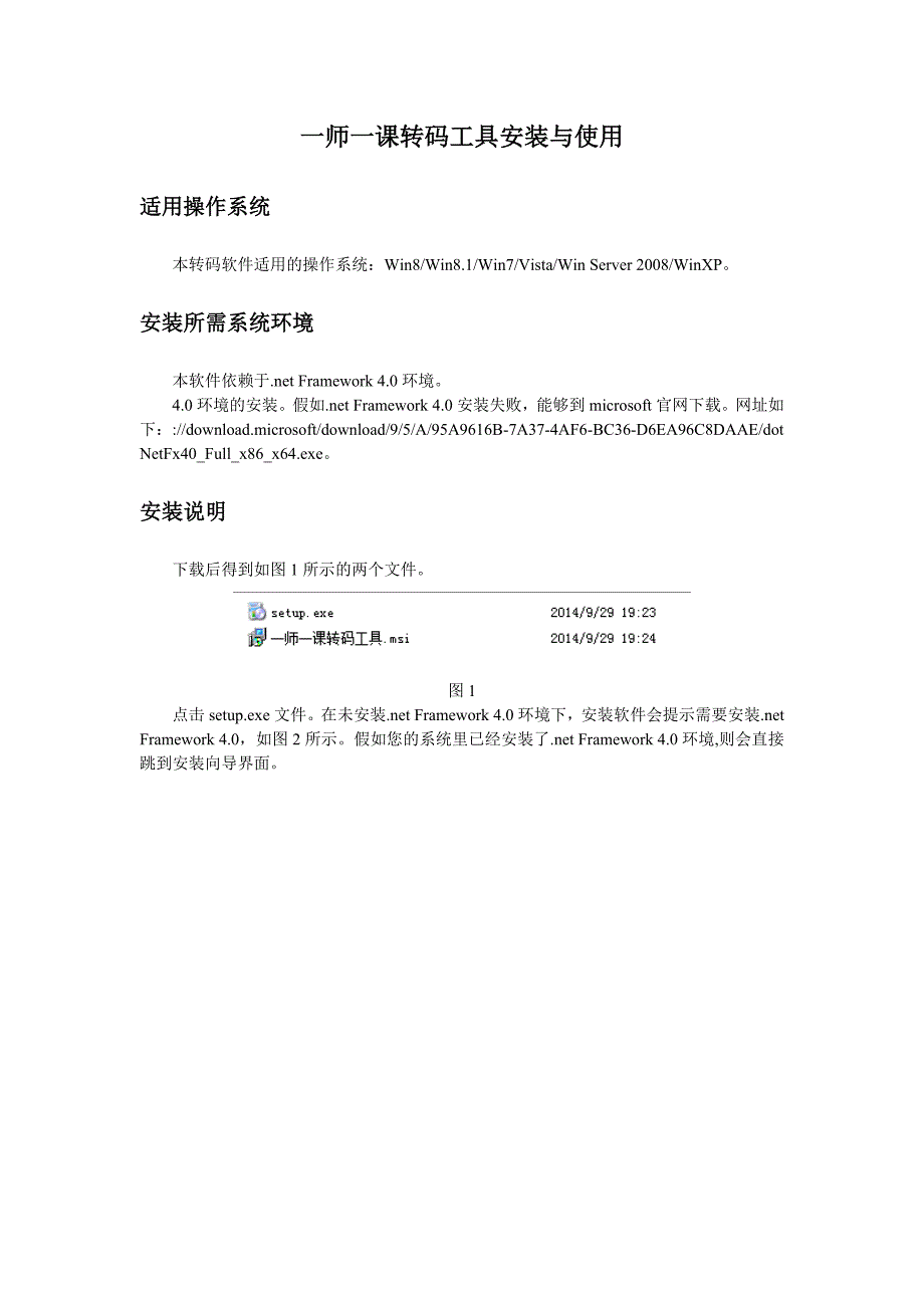 一师一课转码工具安装与使用_第1页