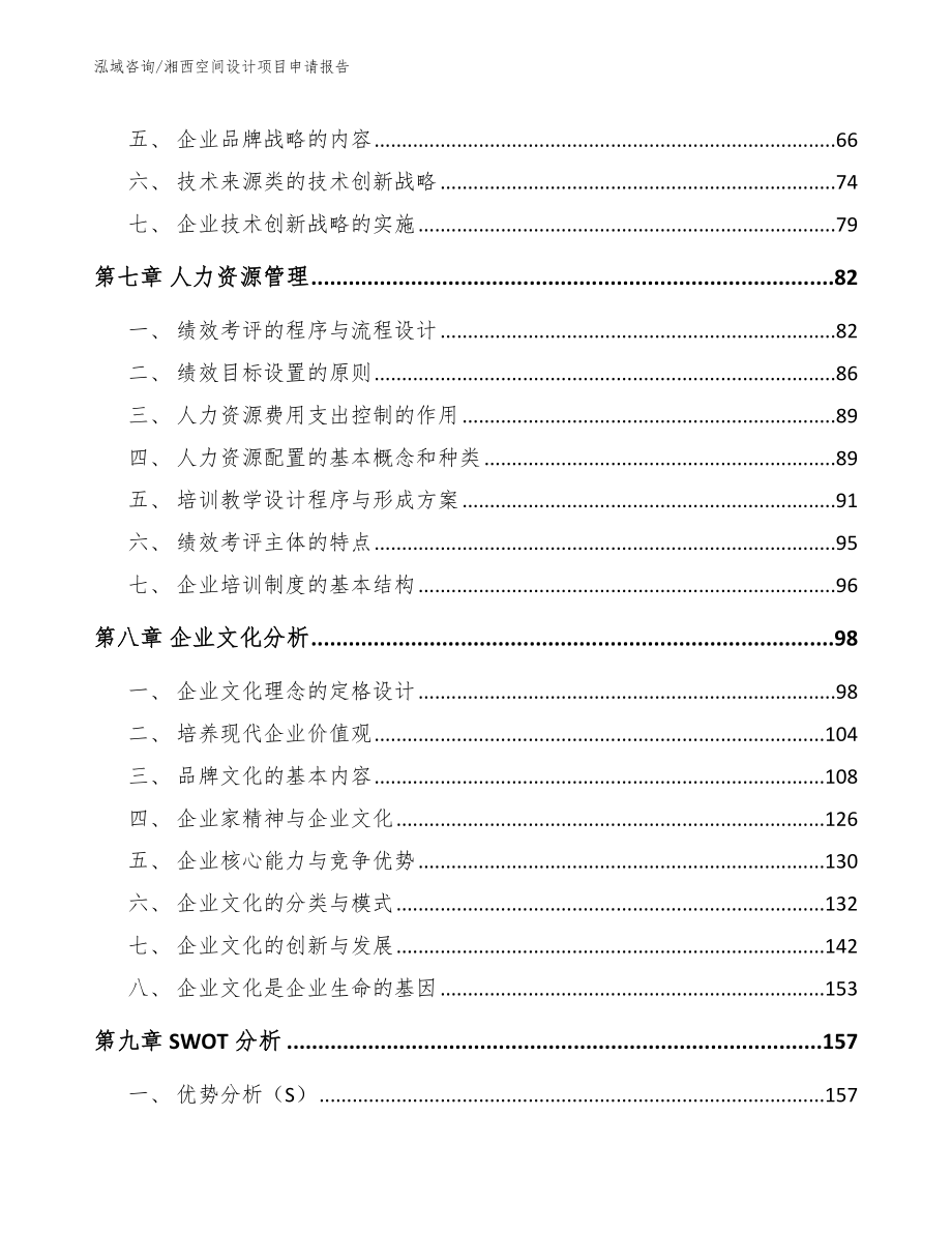 湘西空间设计项目申请报告（模板参考）_第3页