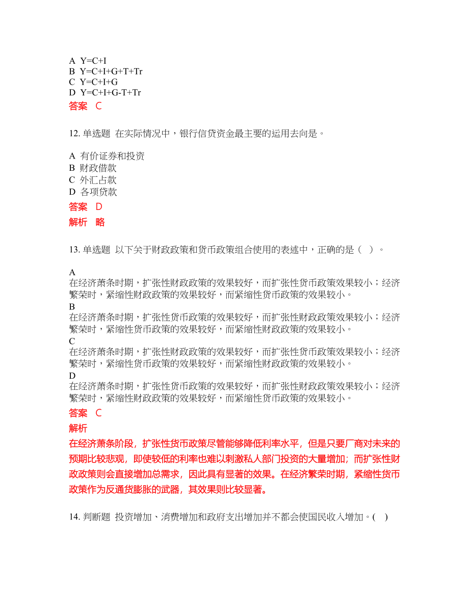 2022年中级统计师考试密押卷带答案230_第4页