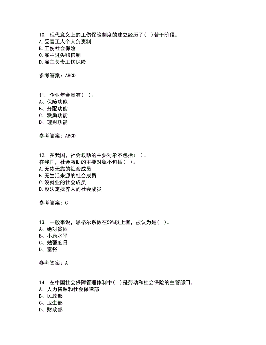 天津大学22春《社会保障》概论综合作业二答案参考5_第3页