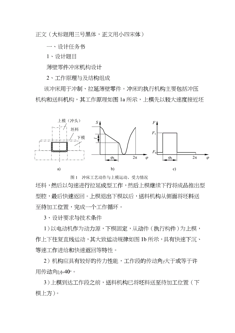 机械原理课程设计说明书参考格式dima_第3页