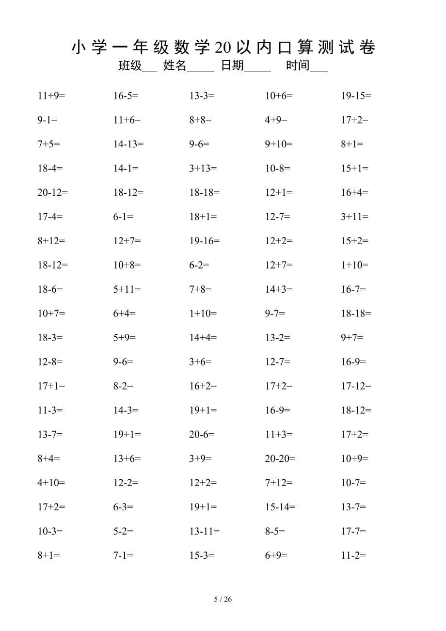 小学一年级20以内数学口算练习题.doc_第5页
