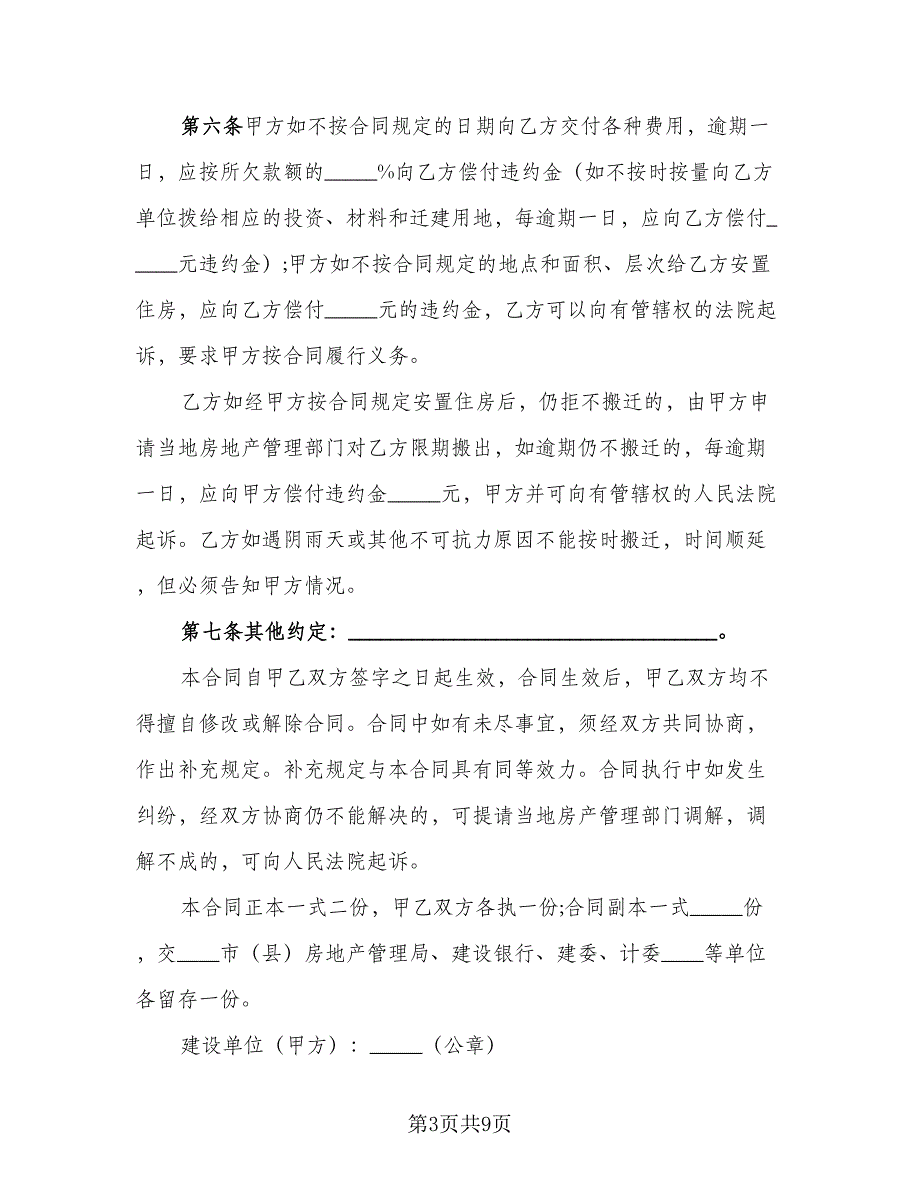 设备搬迁协议模板（四篇）.doc_第3页