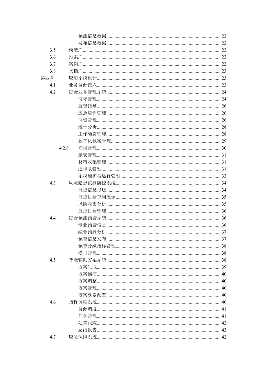 应急管理平台方案_第3页