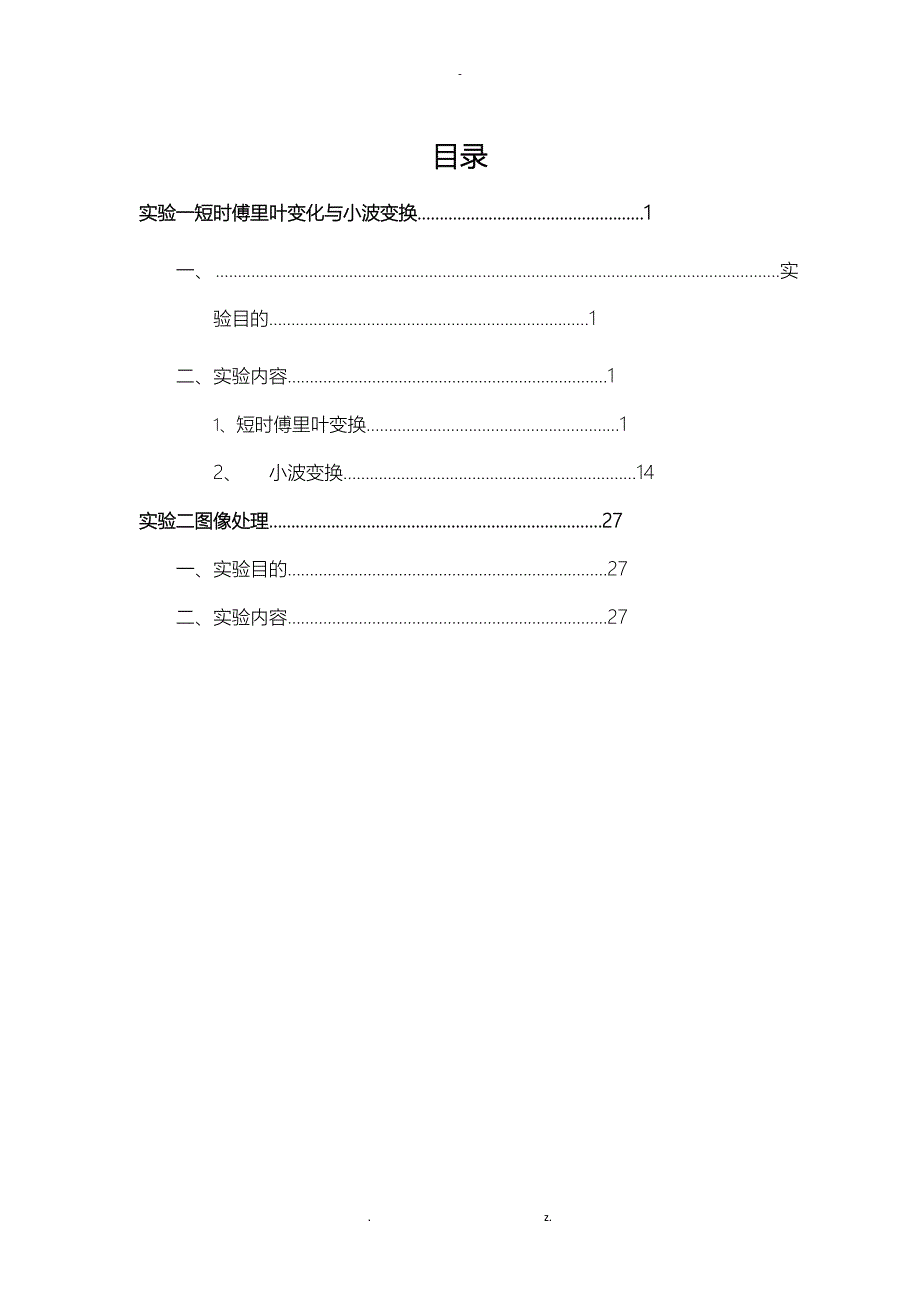 现代信息处理技术实验报告_第1页