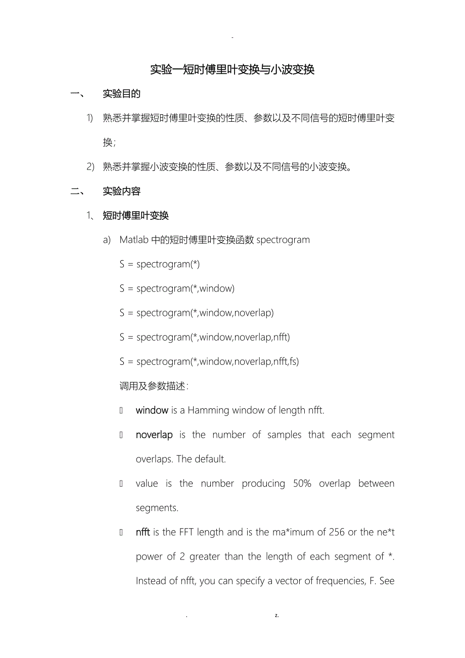 现代信息处理技术实验报告_第2页