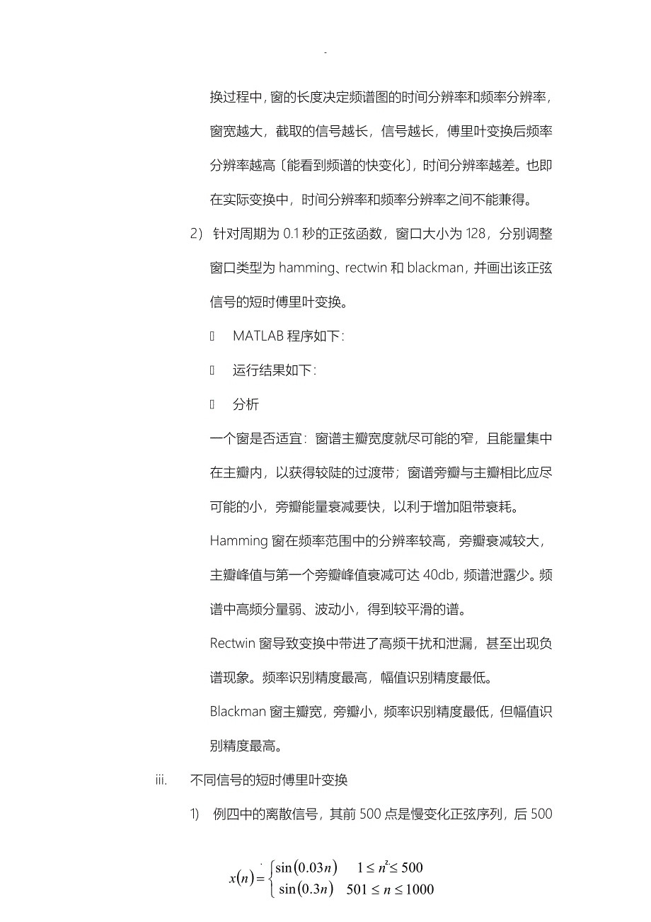 现代信息处理技术实验报告_第4页