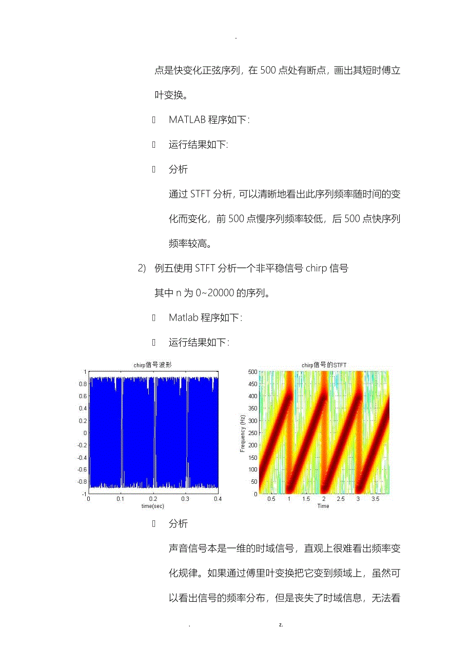 现代信息处理技术实验报告_第5页