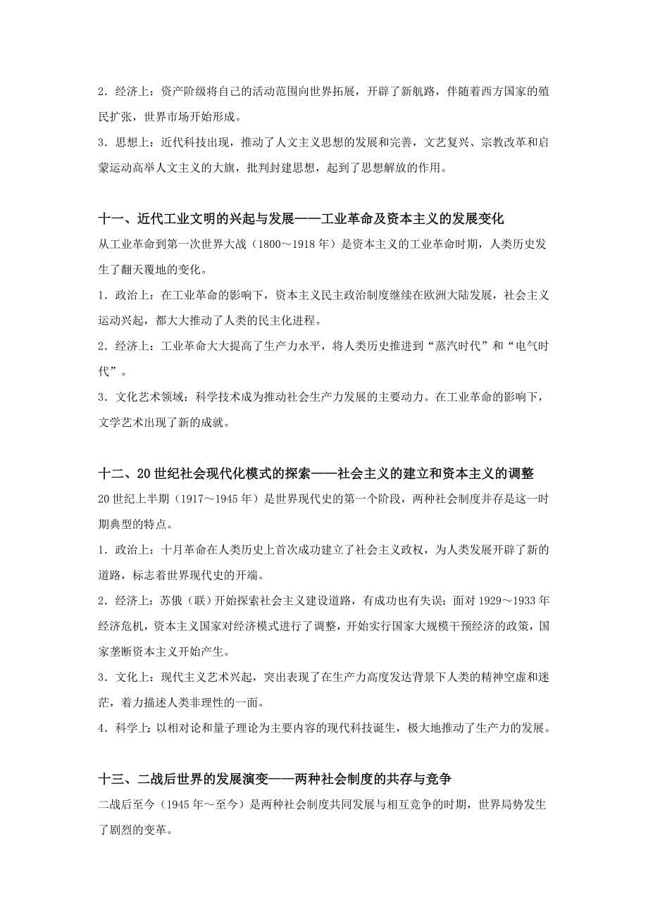 【2012高考必备复习资料】高三历史复习之历史阶段特征.docx_第5页