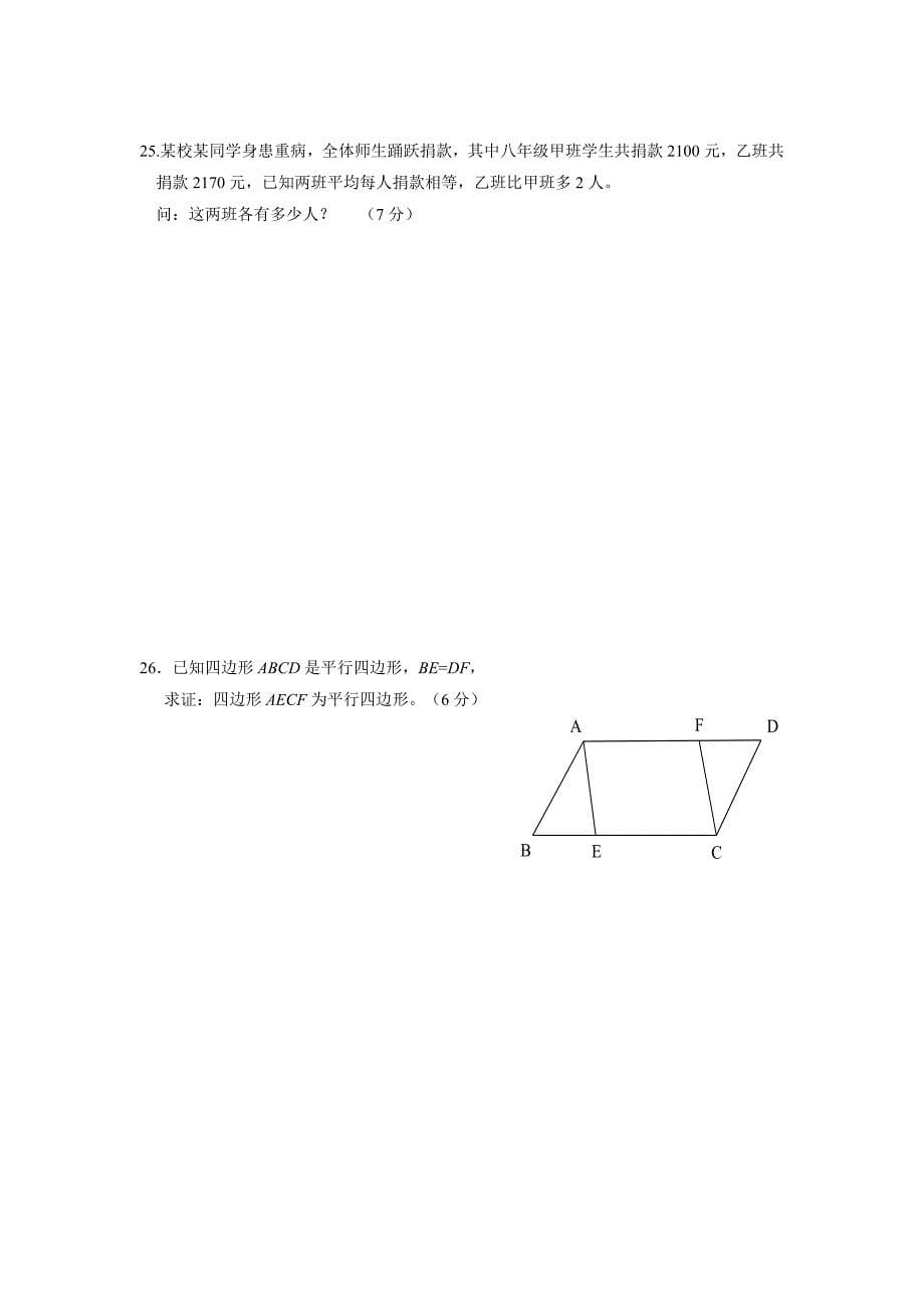 江苏省南通市港口中学2012年八年级(下)期末数学试卷(含答案).doc_第5页