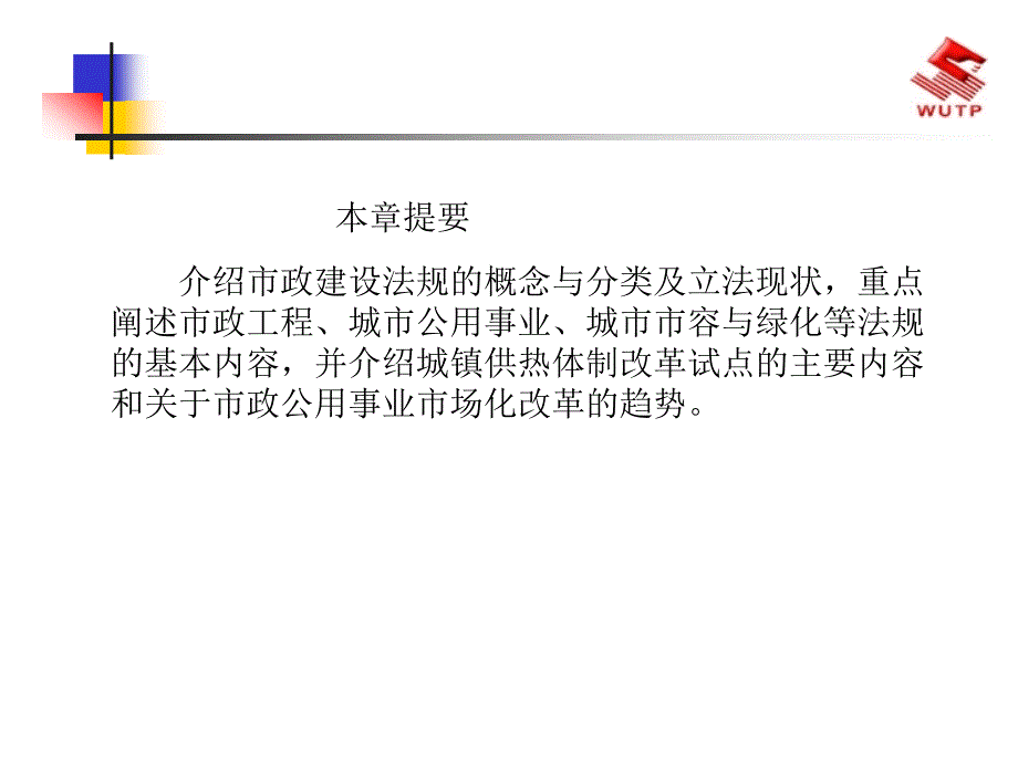 市政培植司法轨制优质_第2页