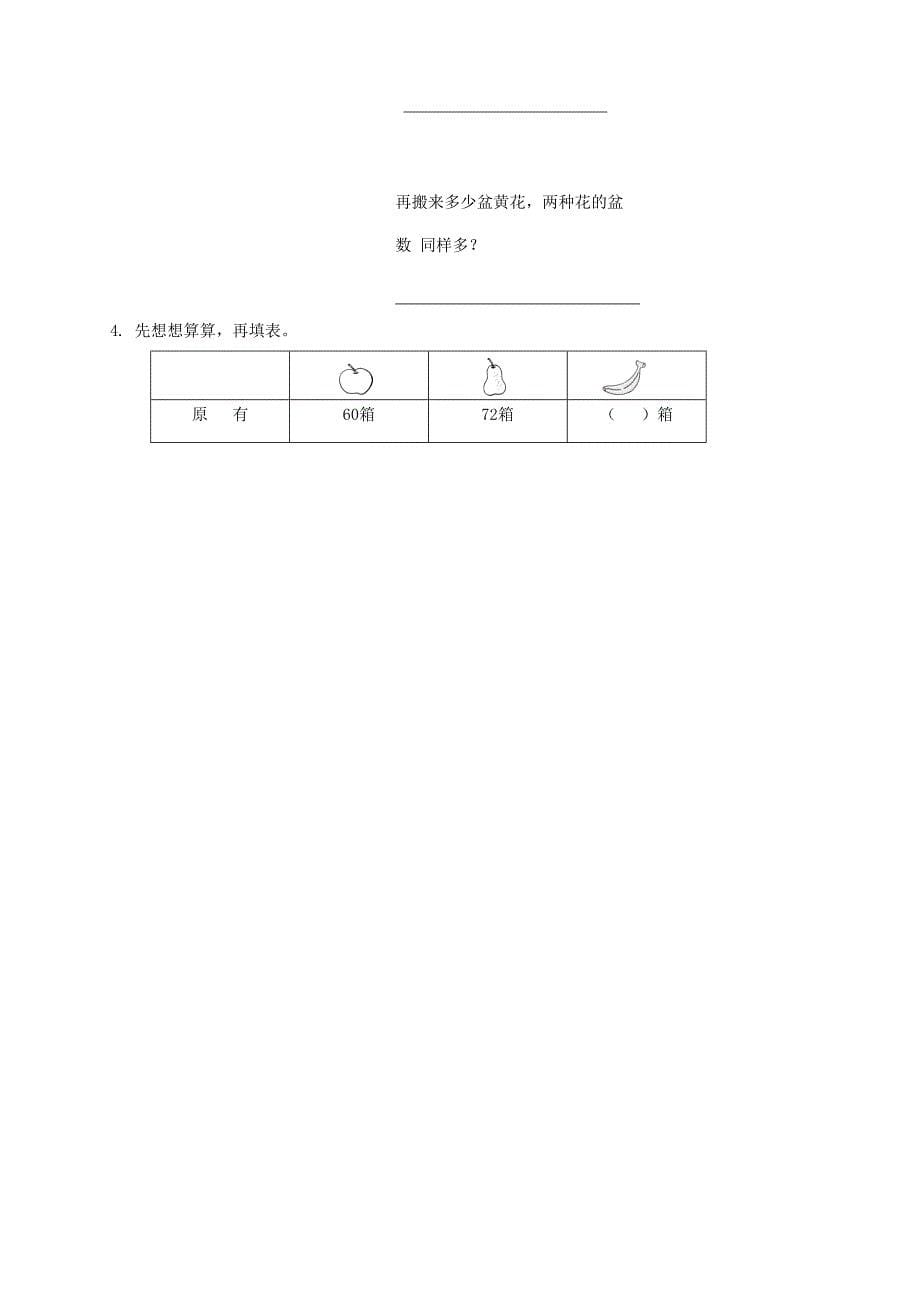 一年级数学下学期期末测试题（6）（无答案） 新人教版_第5页