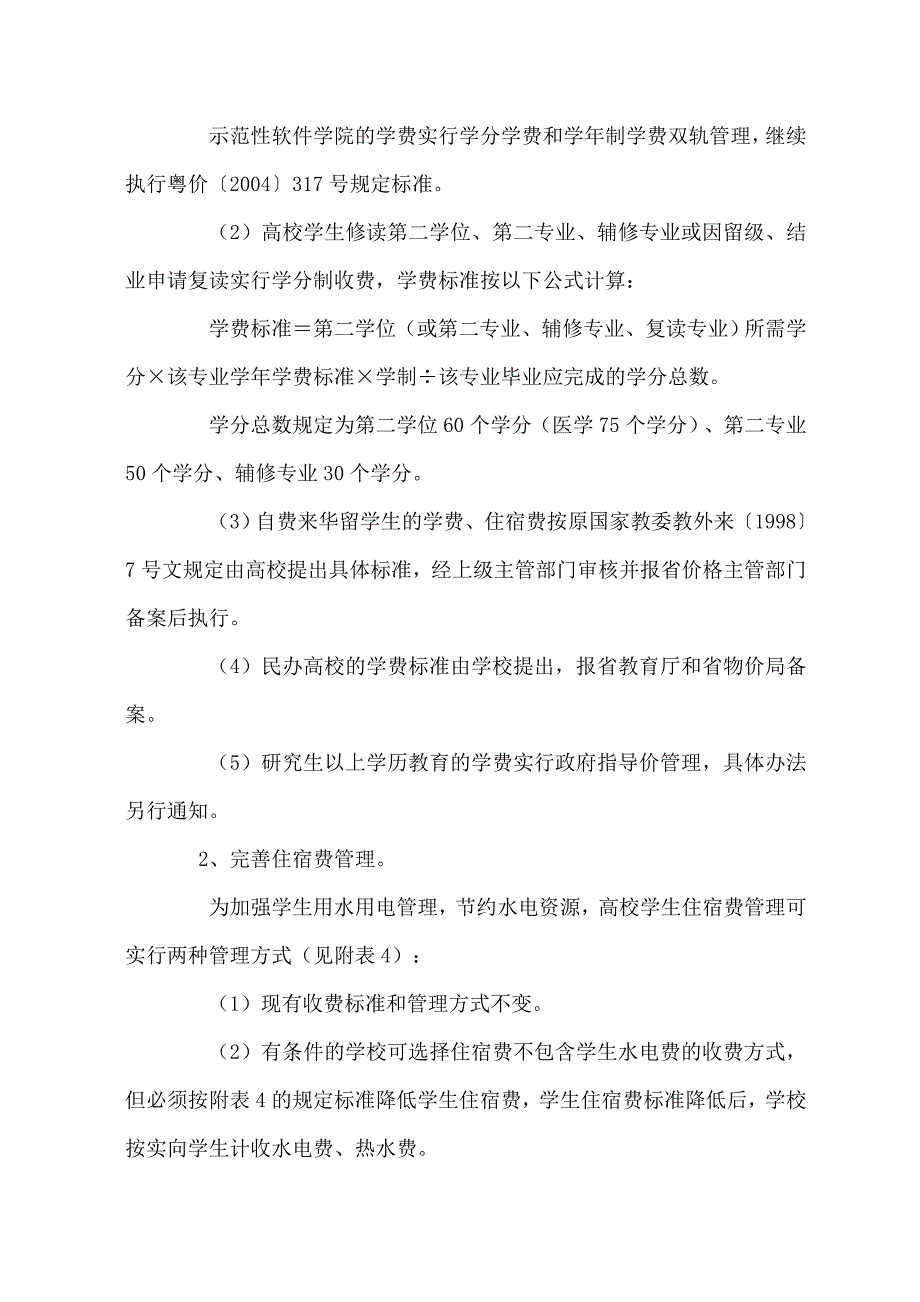 广东省物价局广东省教育厅广东省财政厅_第2页