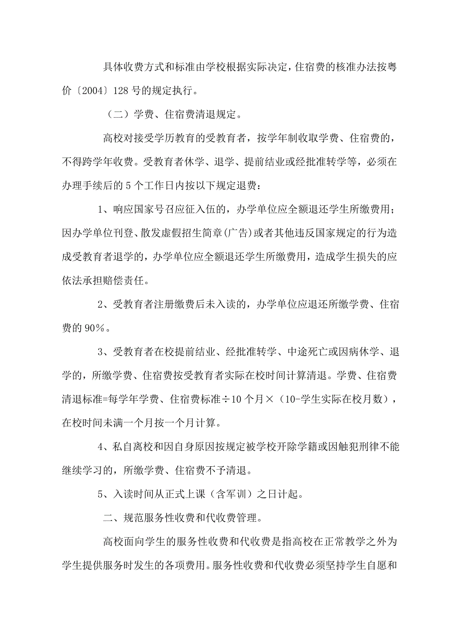 广东省物价局广东省教育厅广东省财政厅_第3页