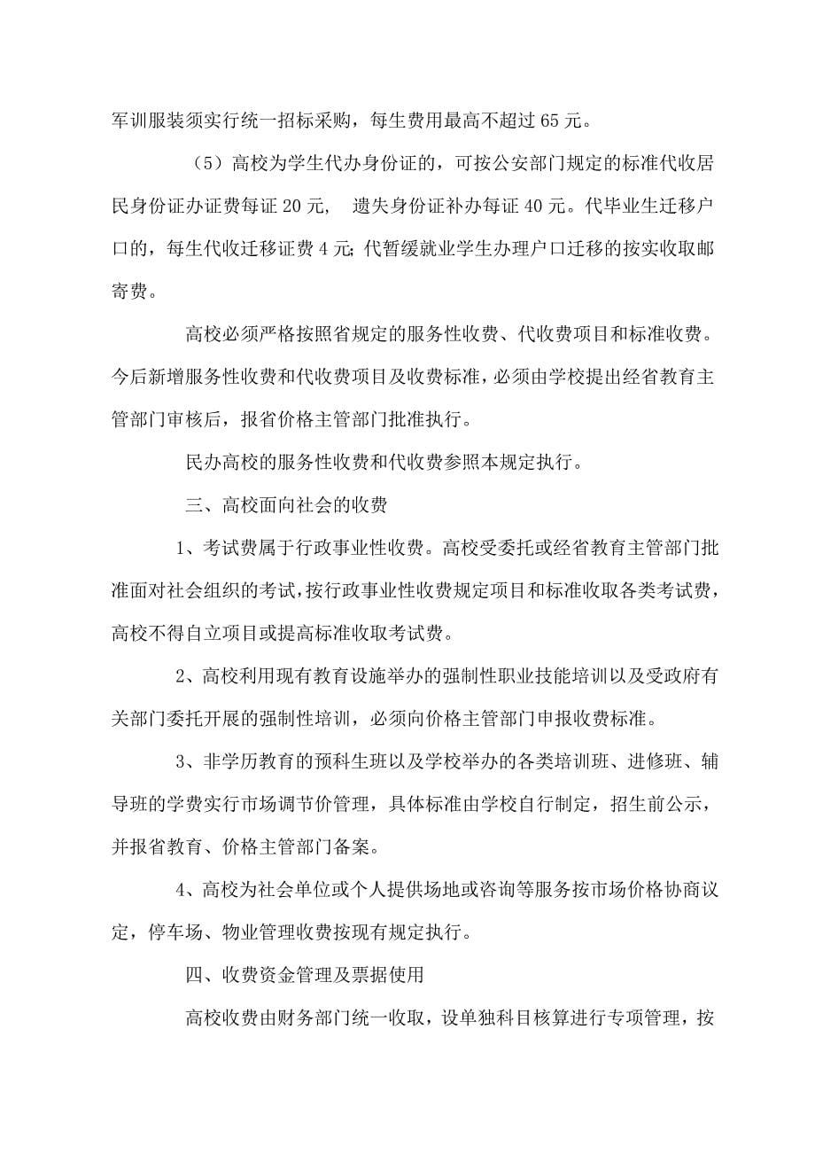 广东省物价局广东省教育厅广东省财政厅_第5页