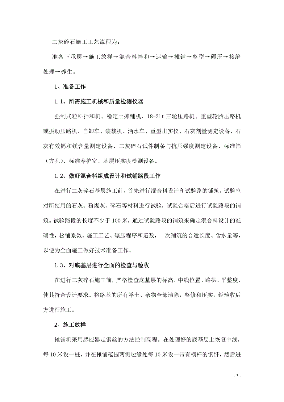 二灰碎石基层施工技术及质量控制要点.doc_第3页