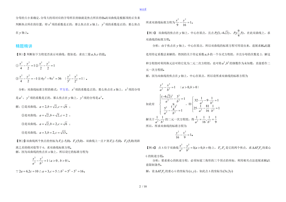 8.3双曲线及其实用标准方程教师_第2页