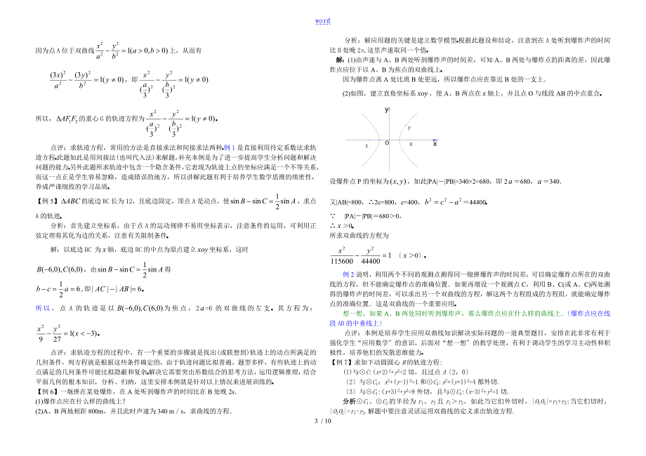 8.3双曲线及其实用标准方程教师_第3页