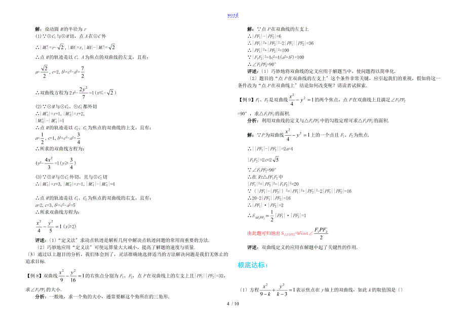 8.3双曲线及其实用标准方程教师_第4页