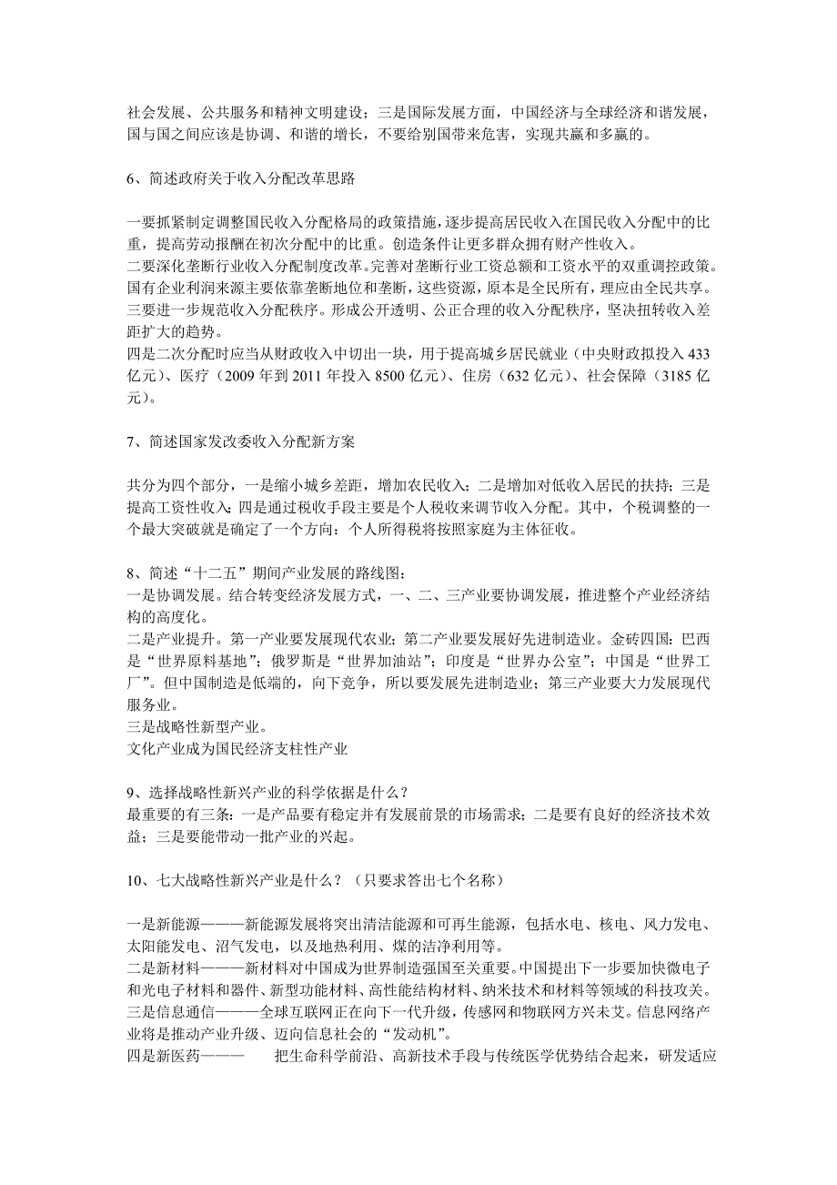 郑留安-义煤集团公司企业管理复习题. (2).doc_第3页