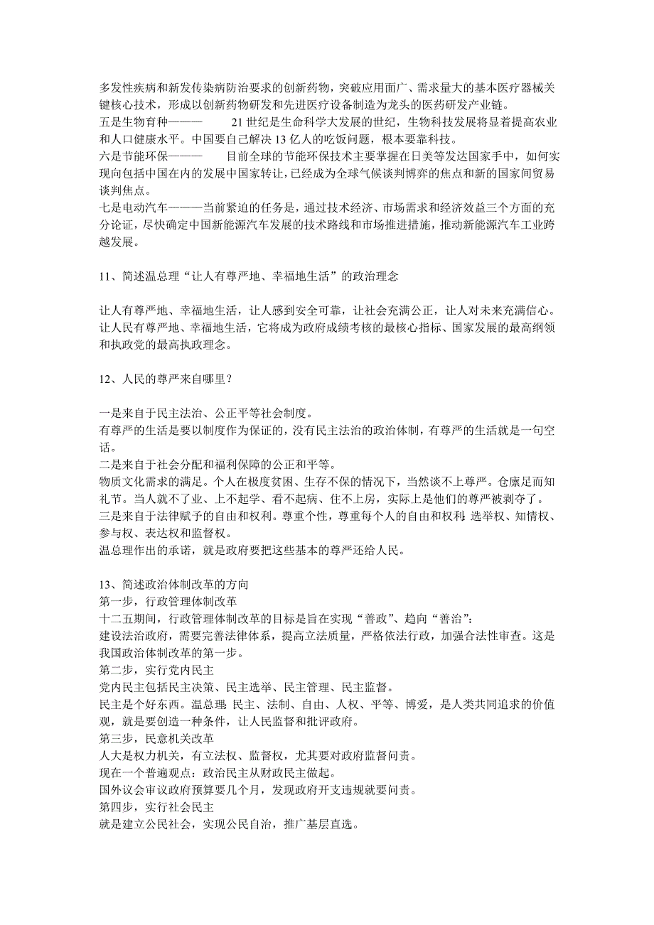 郑留安-义煤集团公司企业管理复习题. (2).doc_第4页