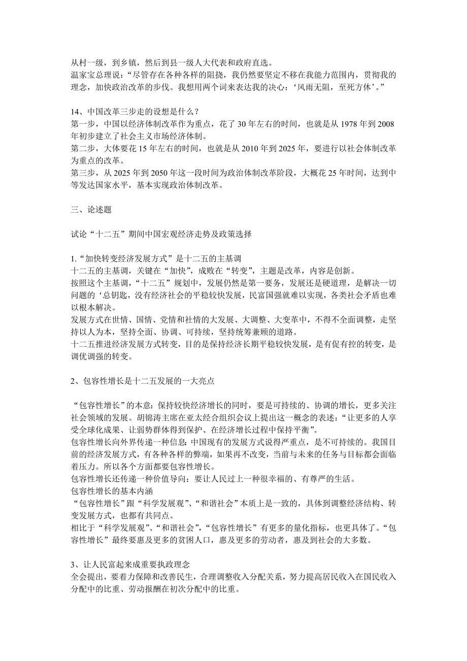郑留安-义煤集团公司企业管理复习题. (2).doc_第5页