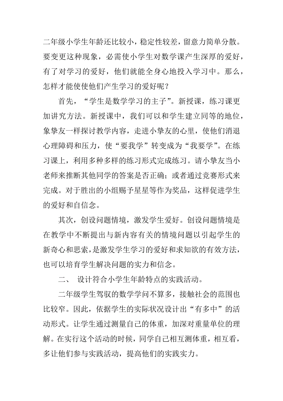 2023年二年级数学下学期教学总结（优选3篇）_第2页