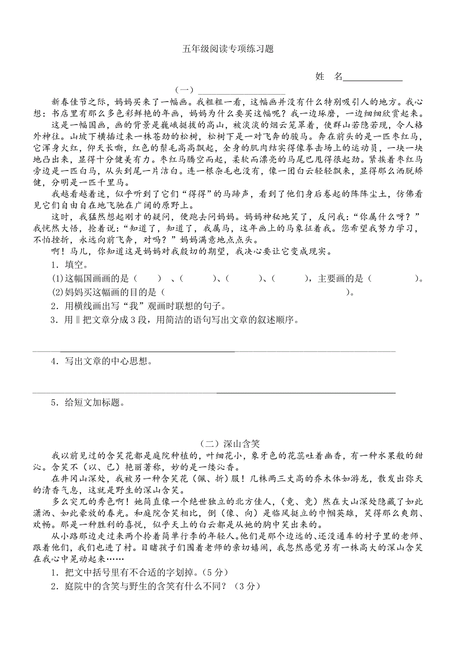 (完整word版)小学五年级语文阅读理解及答案(word文档良心出品).doc_第1页