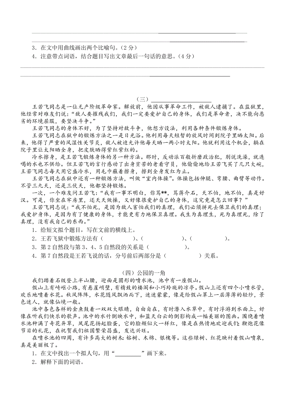 (完整word版)小学五年级语文阅读理解及答案(word文档良心出品).doc_第2页