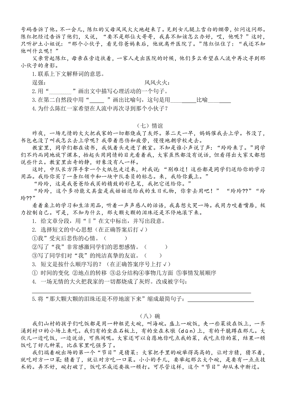 (完整word版)小学五年级语文阅读理解及答案(word文档良心出品).doc_第4页