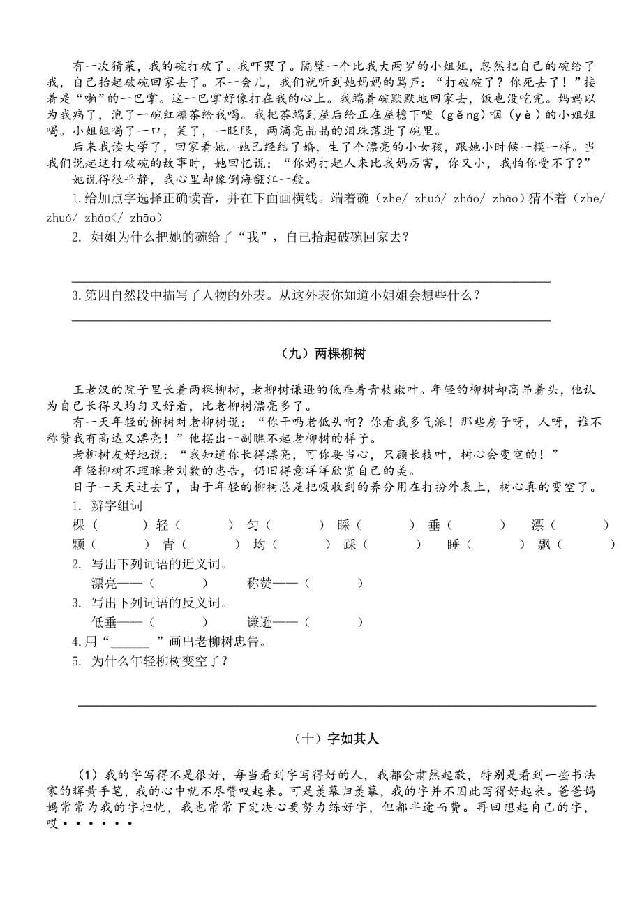 (完整word版)小学五年级语文阅读理解及答案(word文档良心出品).doc_第5页